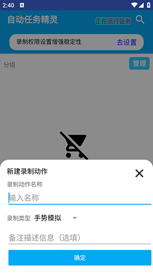 自动任务精灵截图4