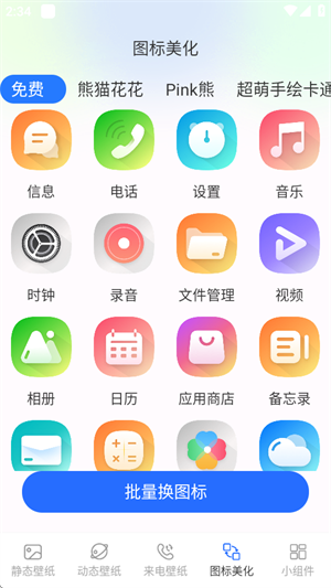 主题壁纸更换器截图3