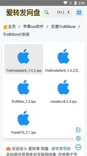 trollstore2巨魔商店截图1