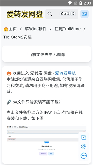 trollstore2巨魔商店截图2