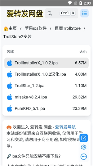 trollstore2巨魔商店截图3