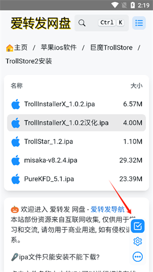 trollstore2巨魔商店