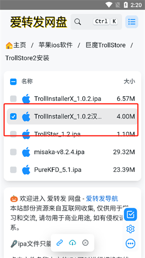 trollstore2巨魔商店