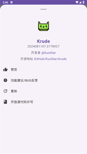 Krude应用启动器截图4