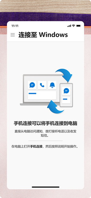 Link to Windows截图3