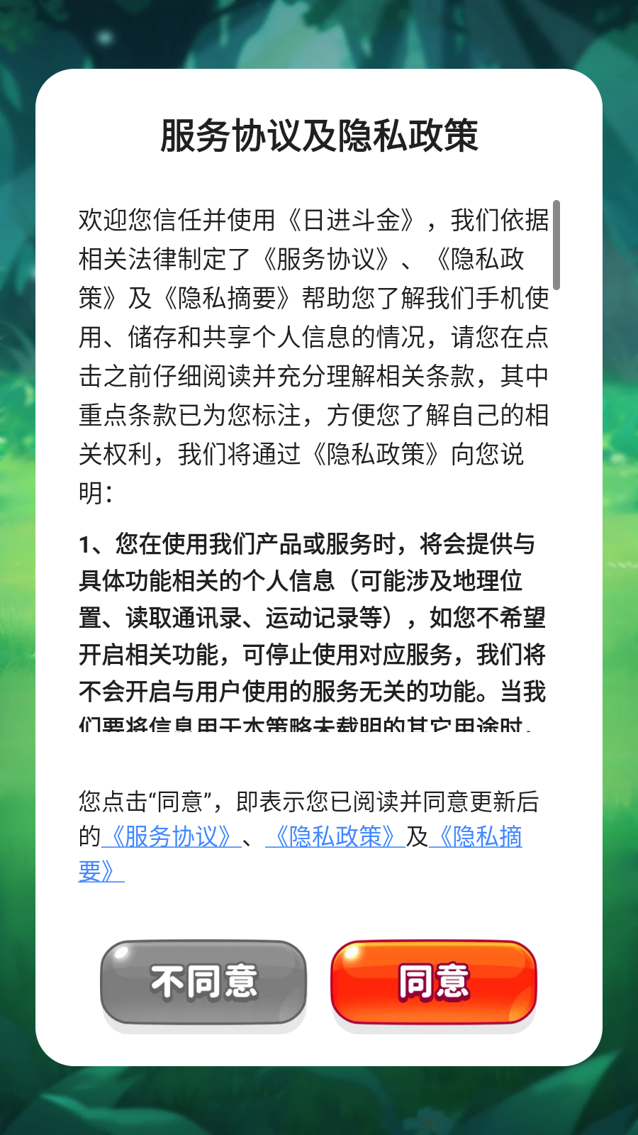 日进斗金截图1