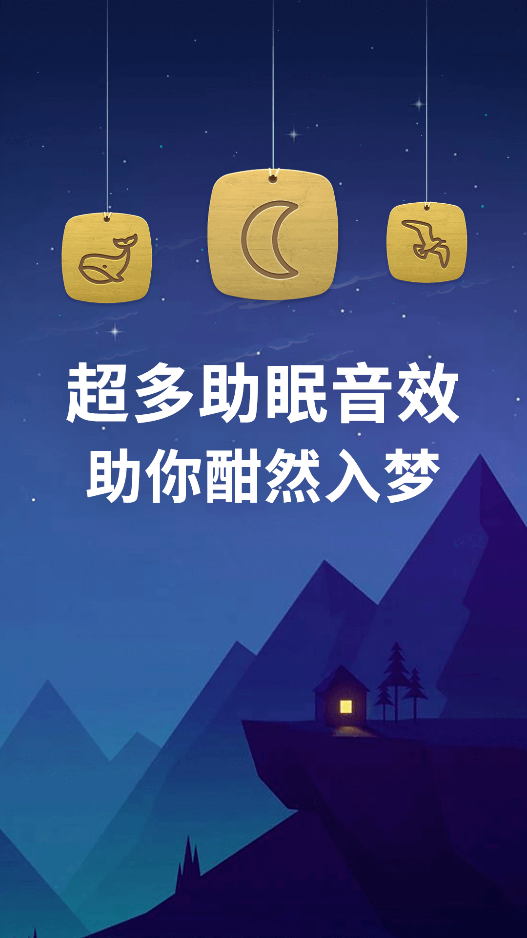 蜗牛深度睡眠5