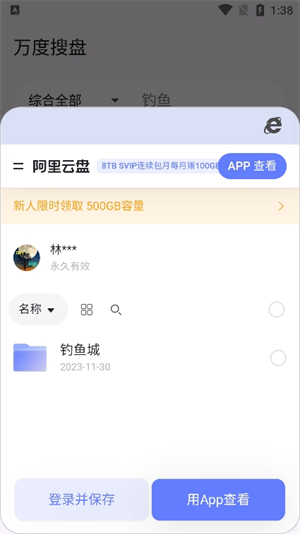 万度搜盘截图2