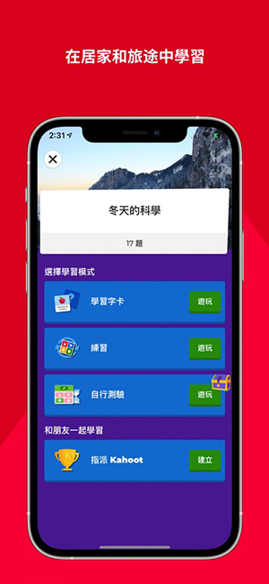 Kahoot截图3