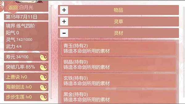 某某宗女修修炼手札截图2