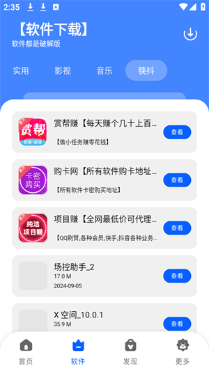 纯洁软件库截图2