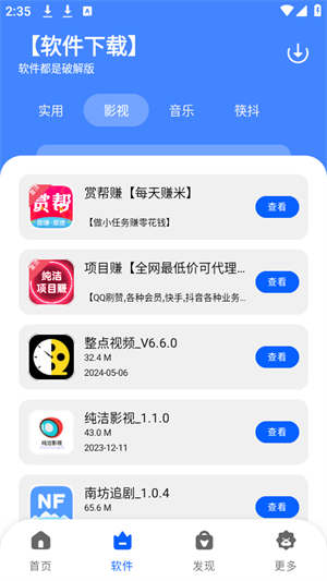 纯洁软件库截图1