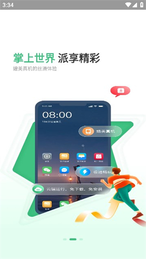 掌派云手机截图3