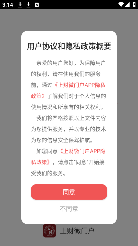 上财微门户截图4