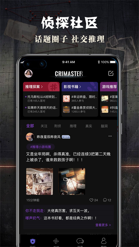 Crimaster截图4