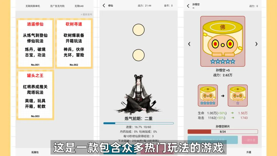 一口气通关我有无限648系统截图4