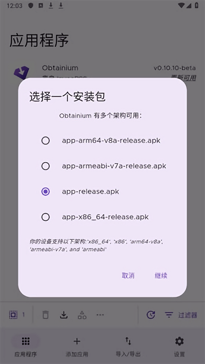 Obtainium截图2