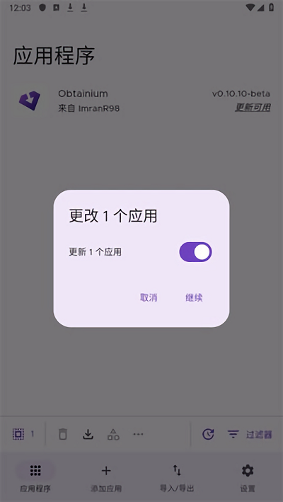 Obtainium截图3