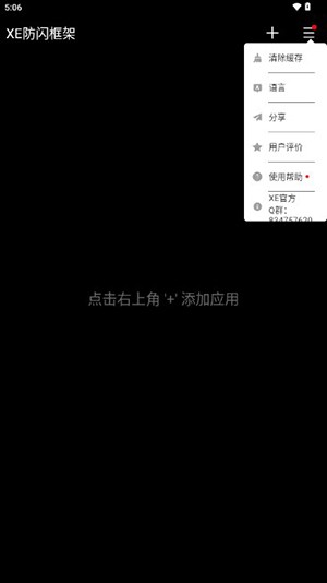 XE防闪框架2