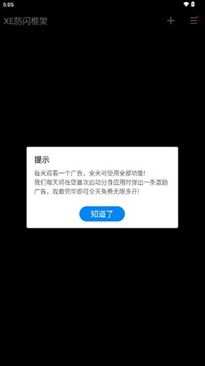 XE防闪框架3