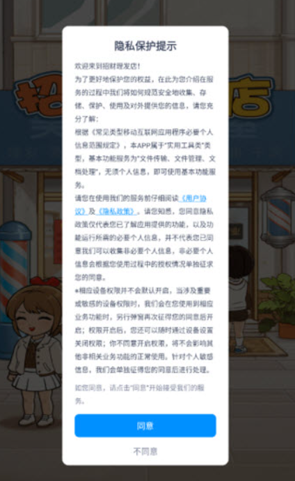 招财理发店截图2