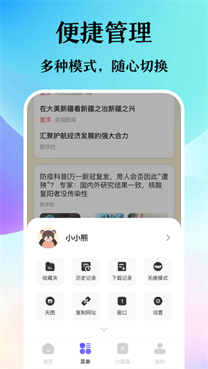 浏览器Pro无痕版截图1