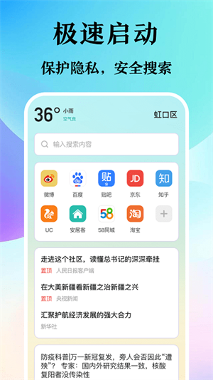 浏览器Pro无痕版截图3