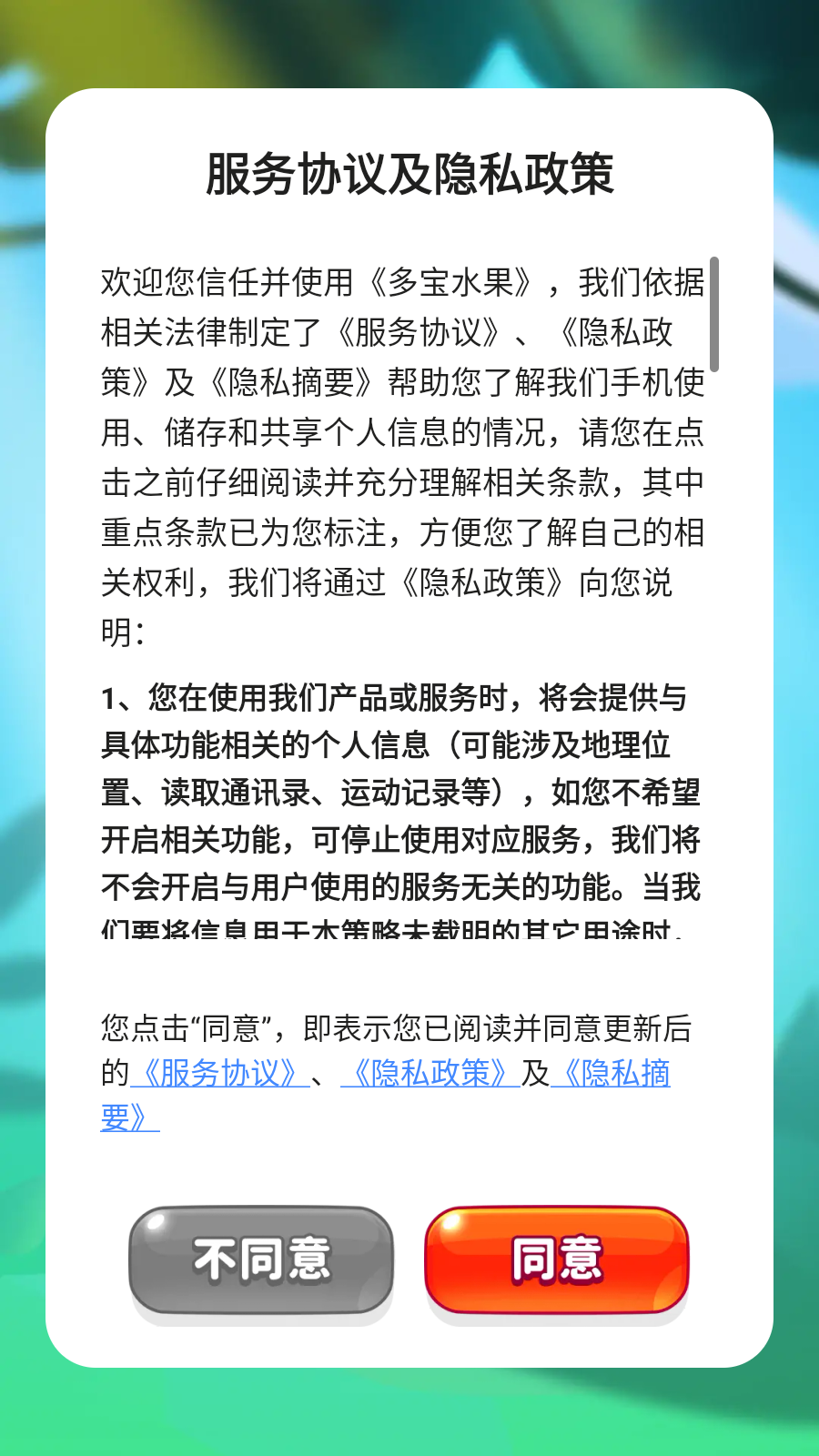 多宝水果截图2