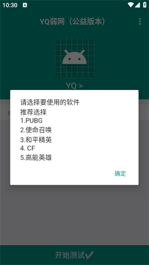 YQ弱网