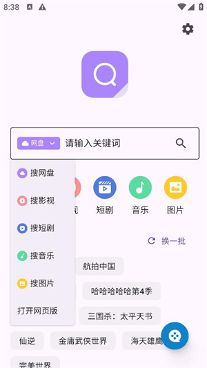 六八搜截图1