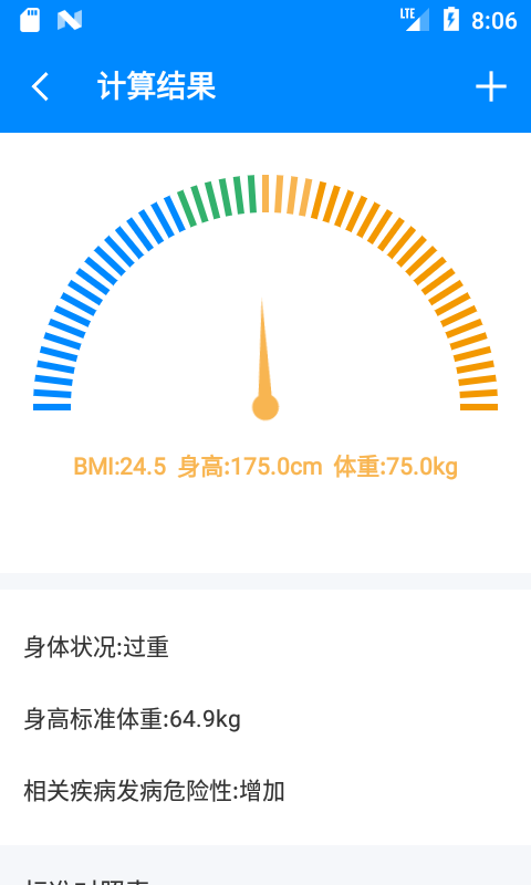 BMI计算器截图2