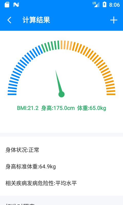 BMI计算器截图3