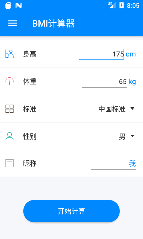 BMI计算器4