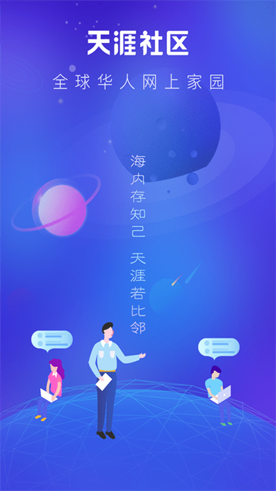 天涯社区截图4