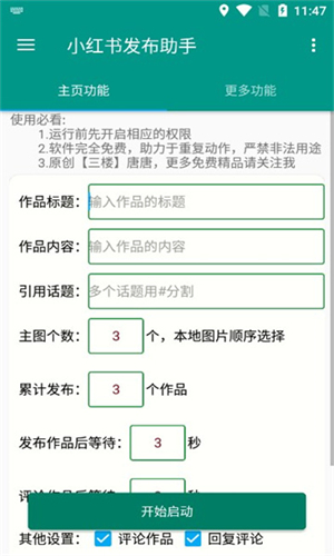 小红发布助手截图3