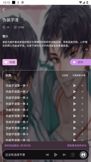 腐竹FM截图1