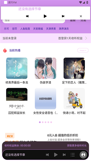 腐竹FM截图3