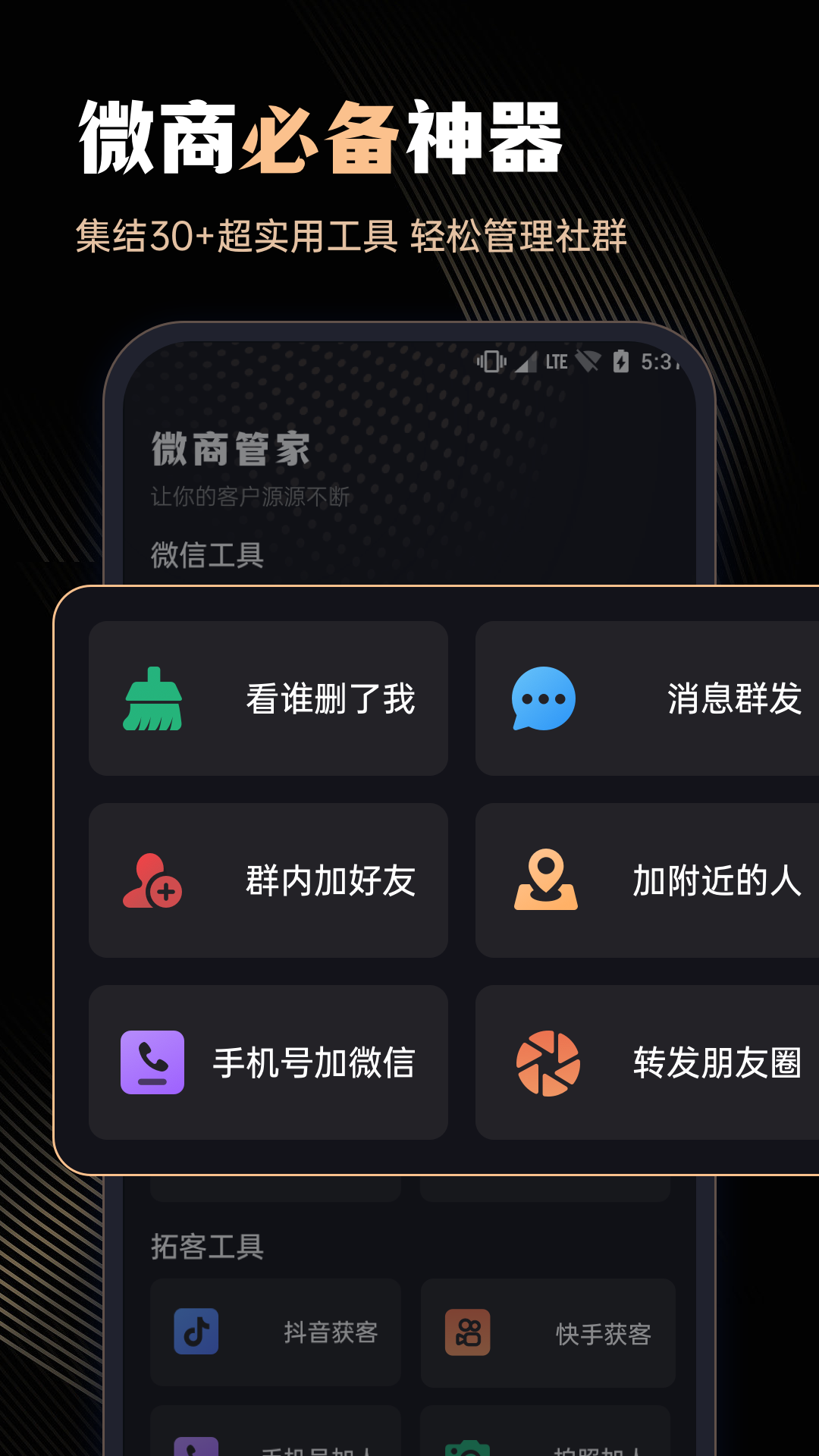 微商管家截图5