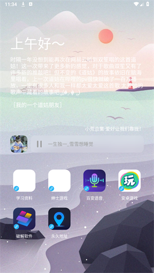 辰念盒子截图1