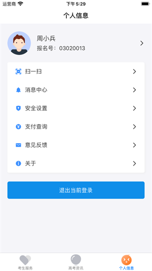 潇湘高考截图1