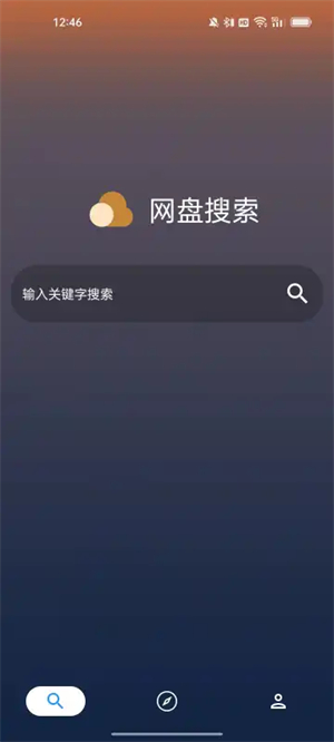 网盘搜索工具截图1