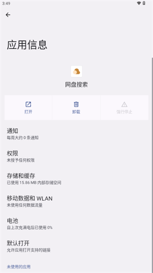 网盘搜索工具截图4