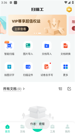 全能扫描工截图1