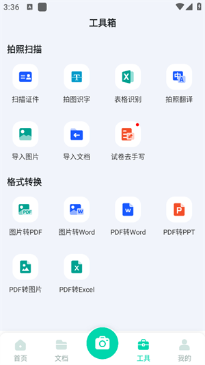 全能扫描工截图2