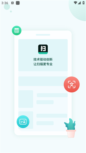 全能扫描工截图3