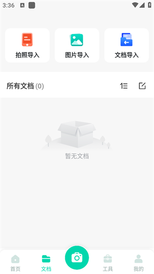 全能扫描工截图4