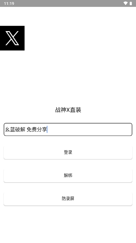 战神X直装截图1