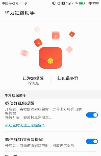 企业微信红包助手截图1