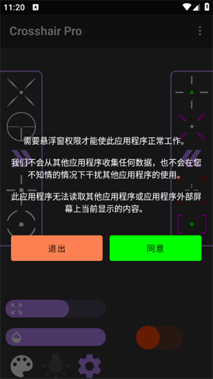 沐泽准心pro截图4