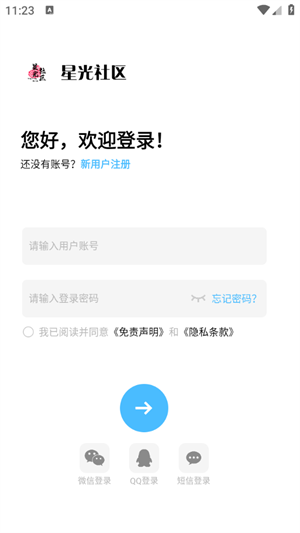 星光社区截图4